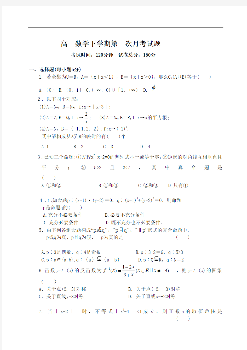 6673高一数学下学期第一次月考试题