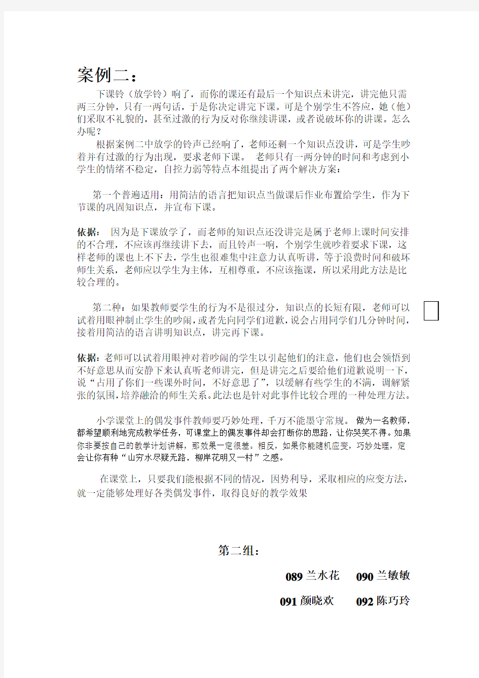 偶发事件案例分析