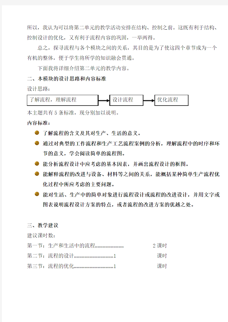 技术与设计2第二单元教材分析