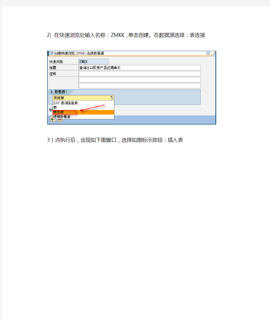 SAP TCODE SQVI 做简单报表