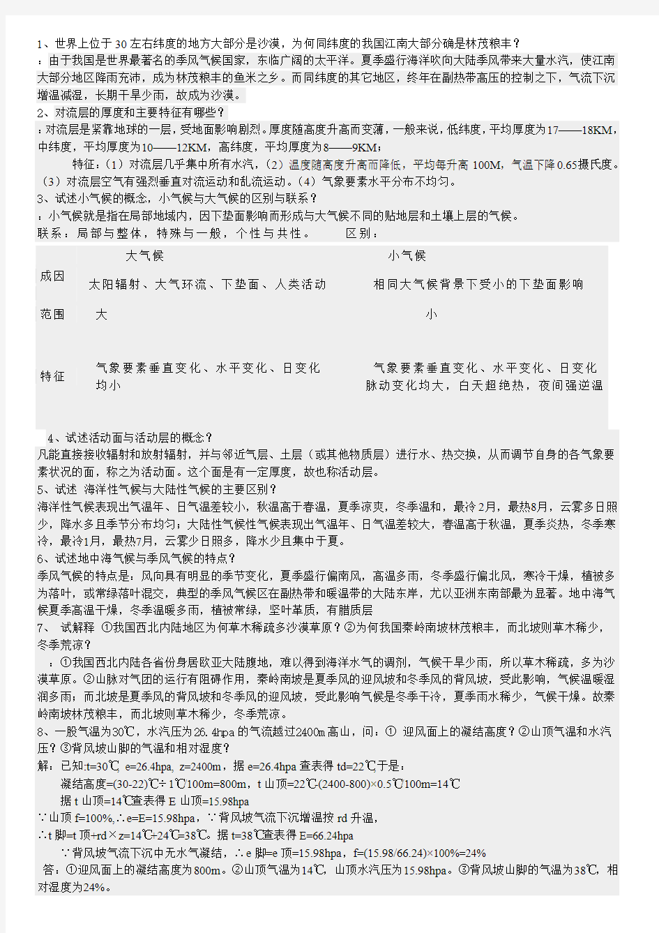 农业气象学网上作业答案详细解答