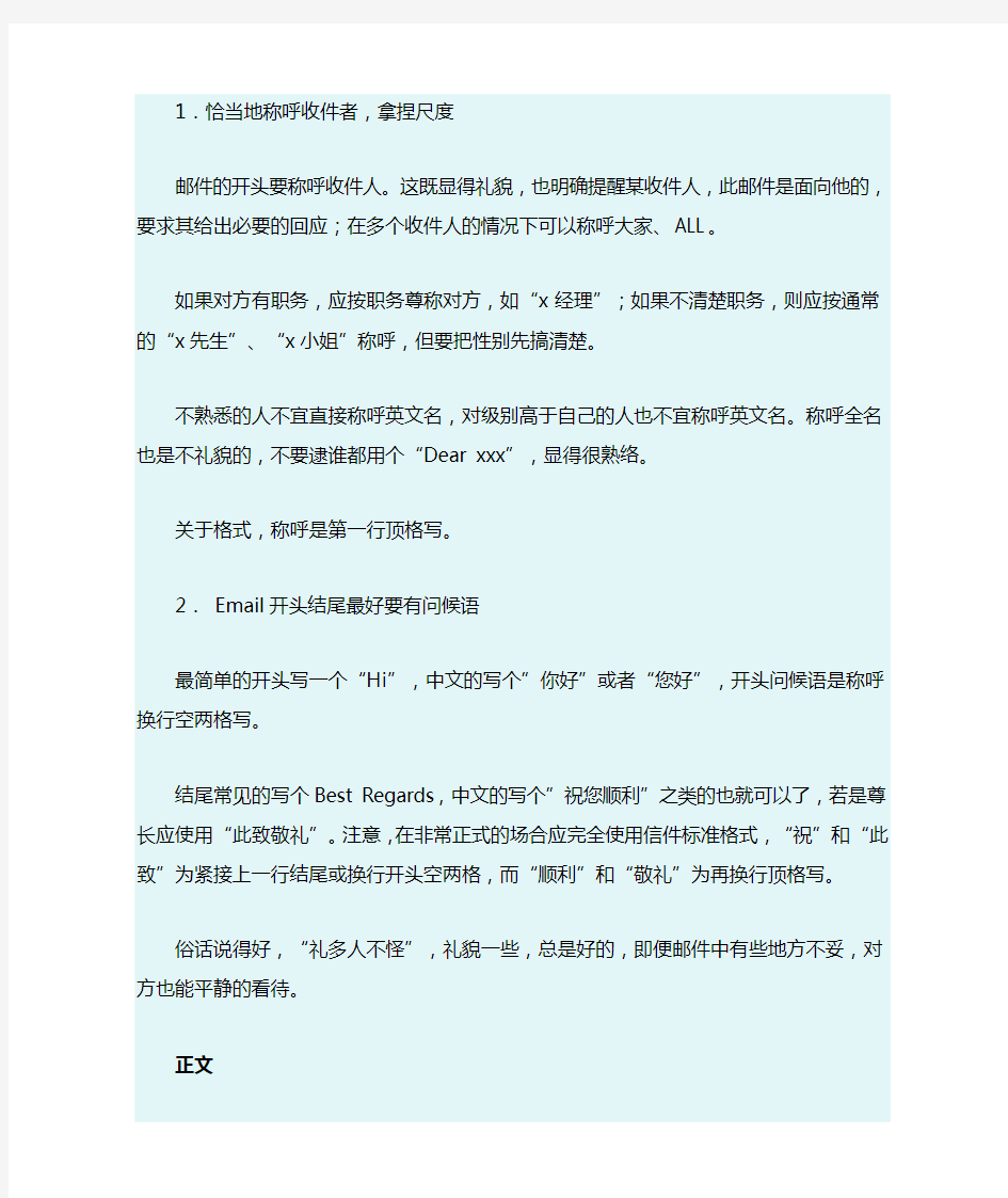 邮件礼仪、邮件写法——教你成为职场达人