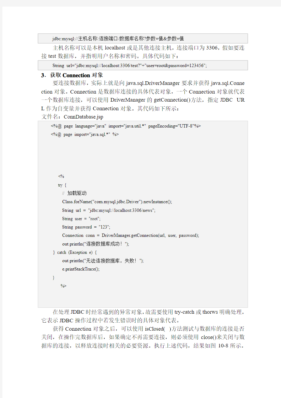 JSP  MySql数据库的连接步骤