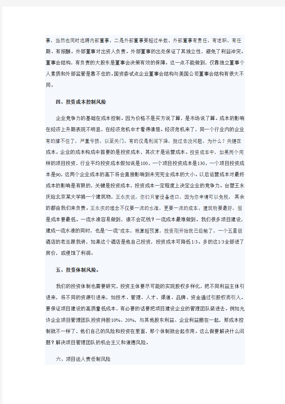 投资风险控制要研究解决八个问题