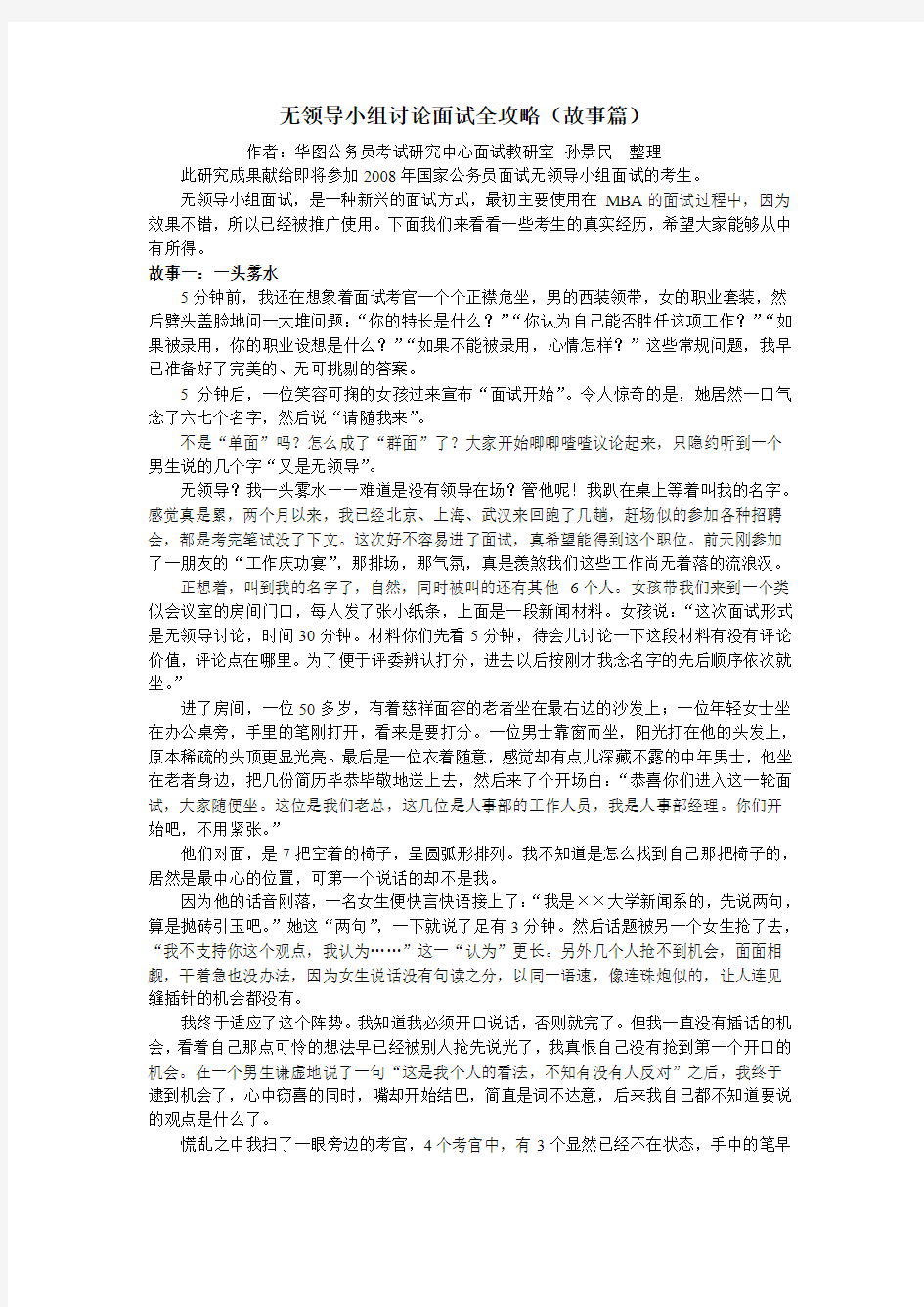 无领导小组讨论面试全攻略(故事篇)