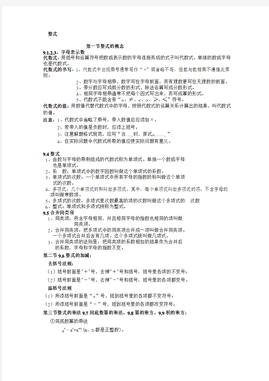 沪教版初中数学知识点汇总