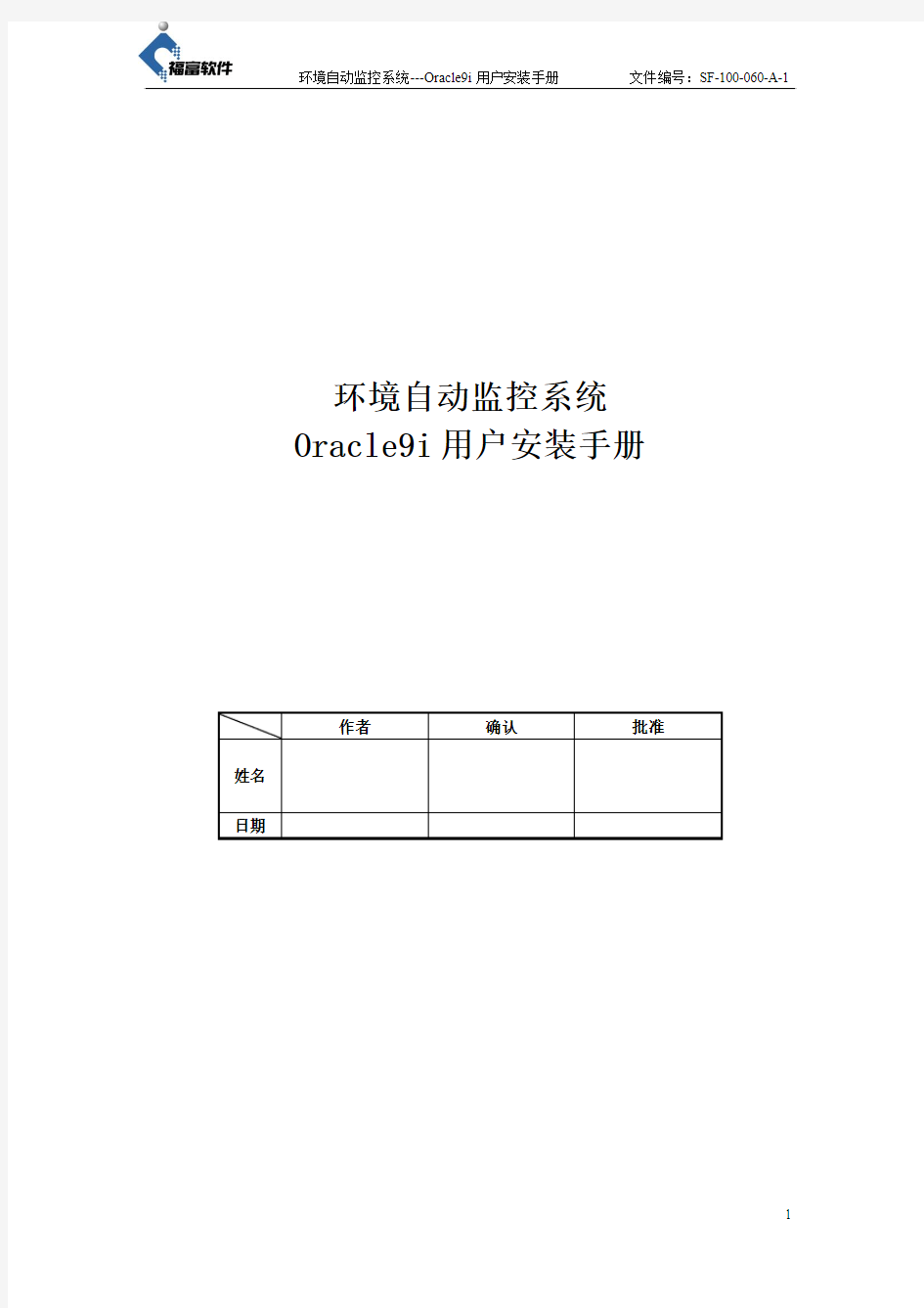 Oracle9i用户安装手册