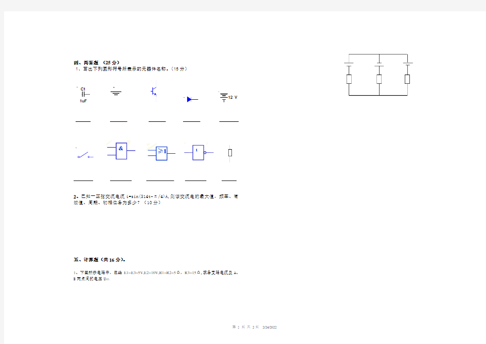 技校电工基础A卷