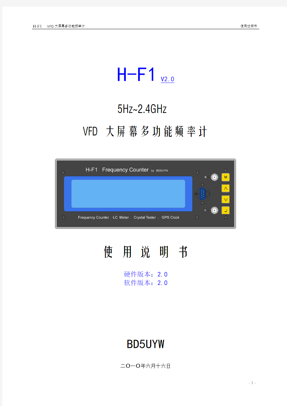 H-F1 V2.0 5Hz～2.4GHz VFD 大屏幕多功能频率计