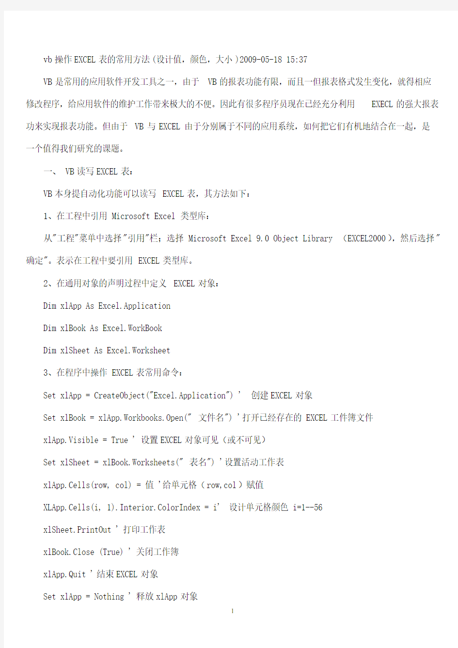 vb操作EXCEL表的常用方法
