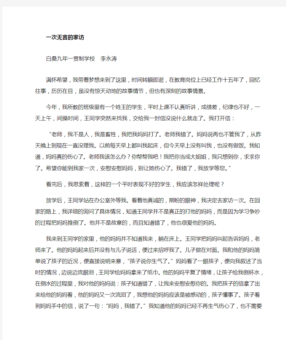 教师个人教育叙事