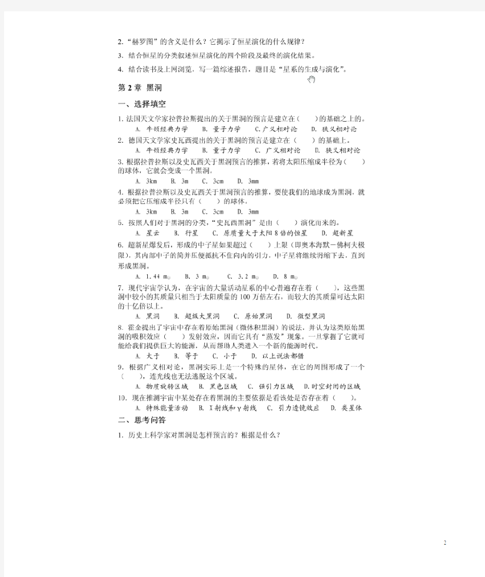 现代科学技术概论 复习题及答案