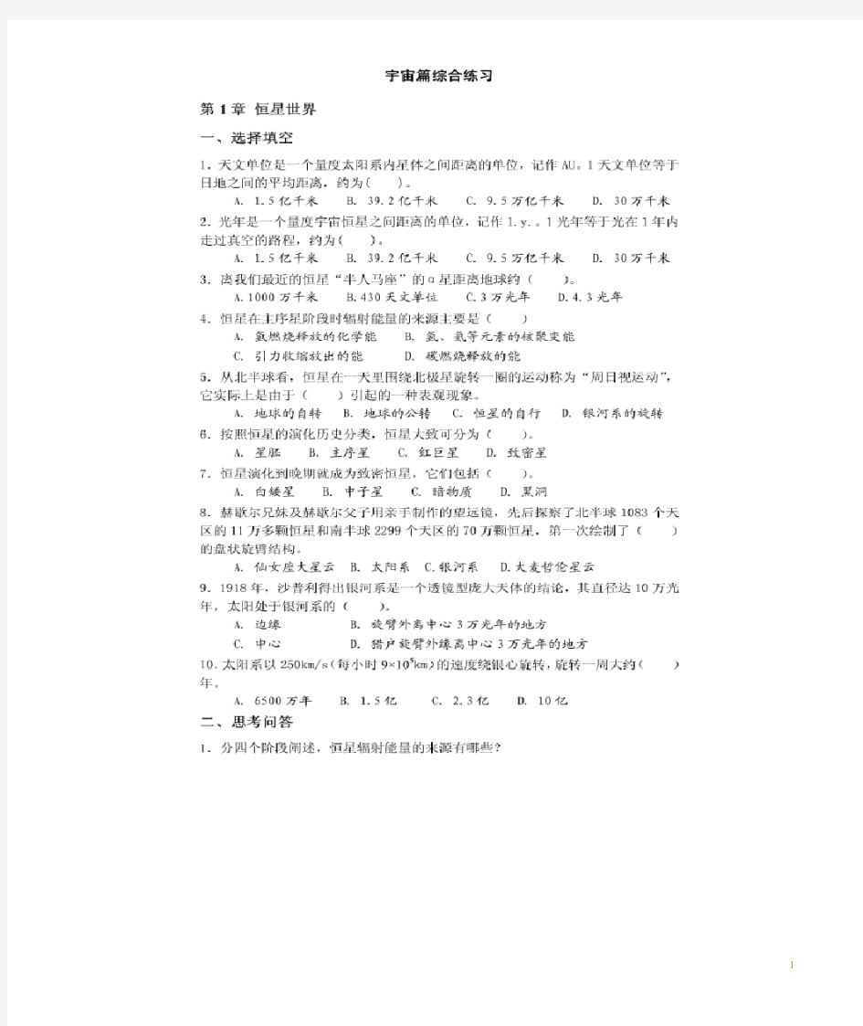 现代科学技术概论 复习题及答案