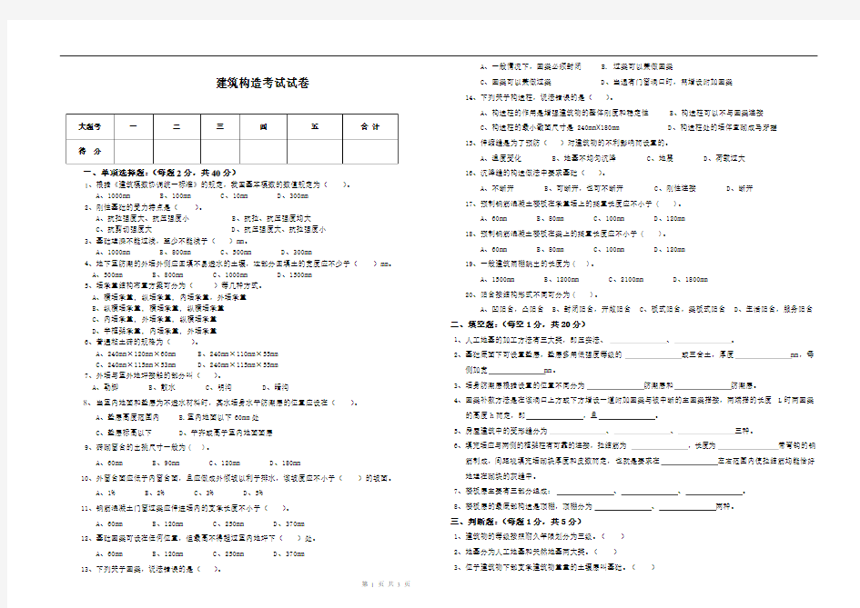 建筑构造期末考试试卷及答案