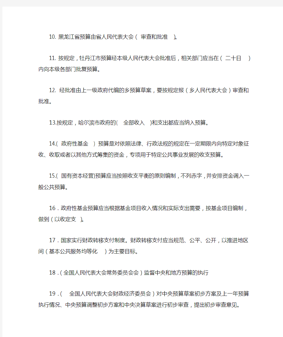 625新预算法网上答题知识竞赛参考答案