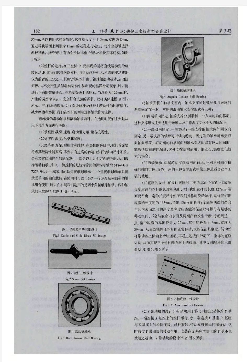 基于UG的仿三坐标新型夹具设计