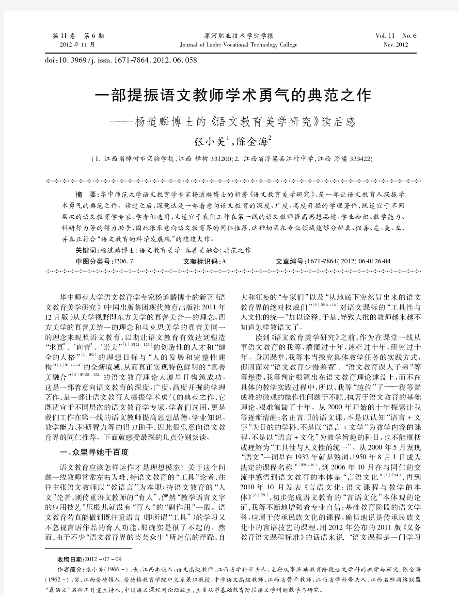 省博士的语文教育美学研究读后感