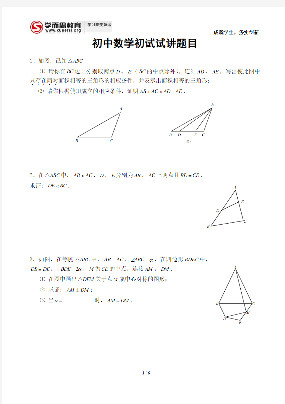 初中数学初试试讲题目——学而思