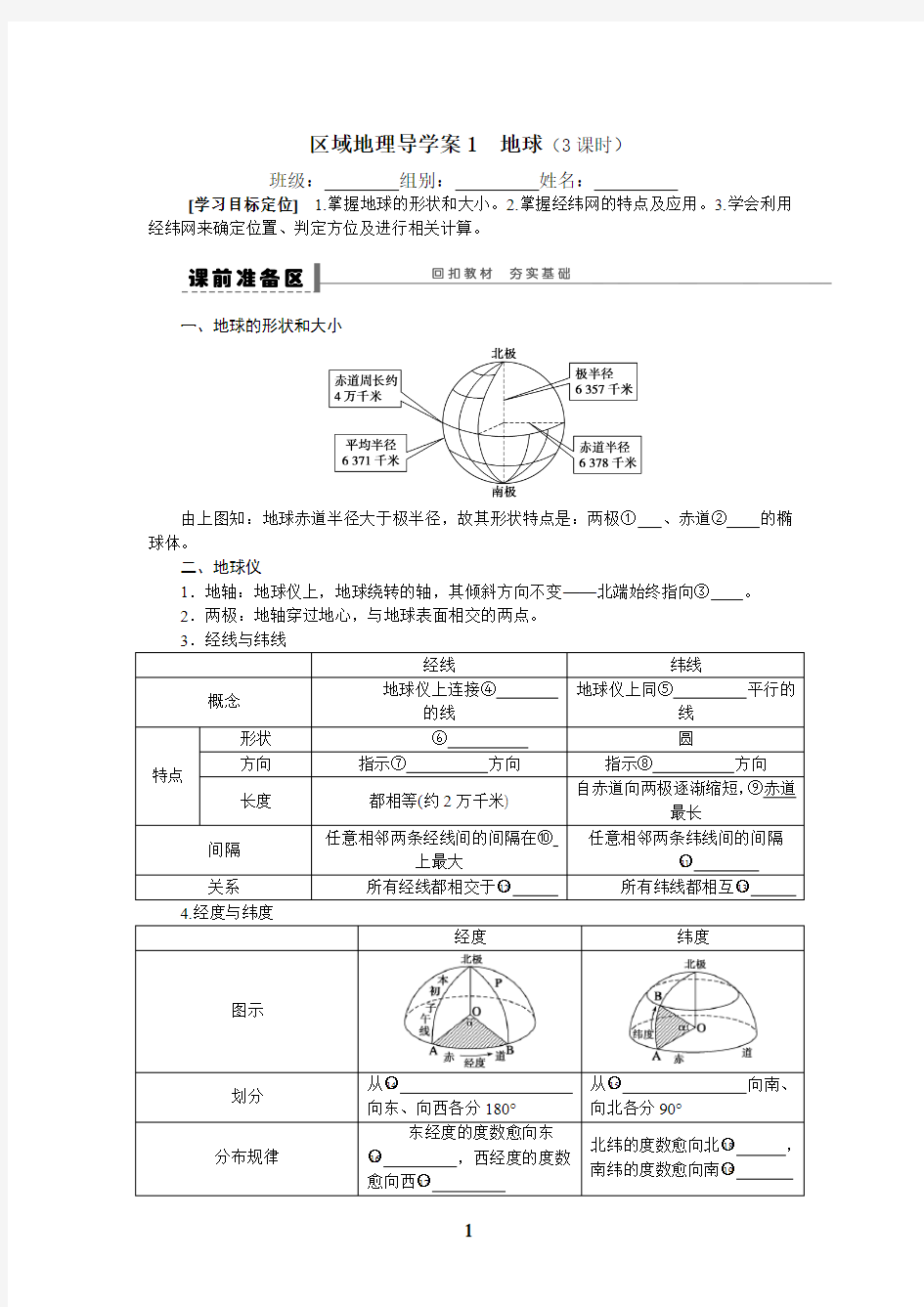 高二下学期 区域地理导学案