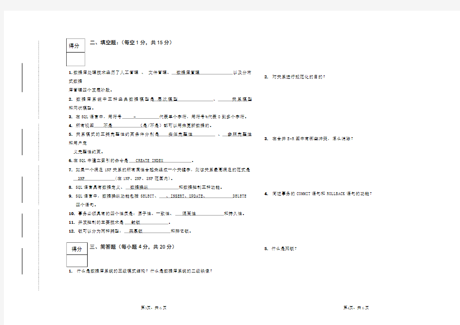 《数据库原理》期末试卷(B)