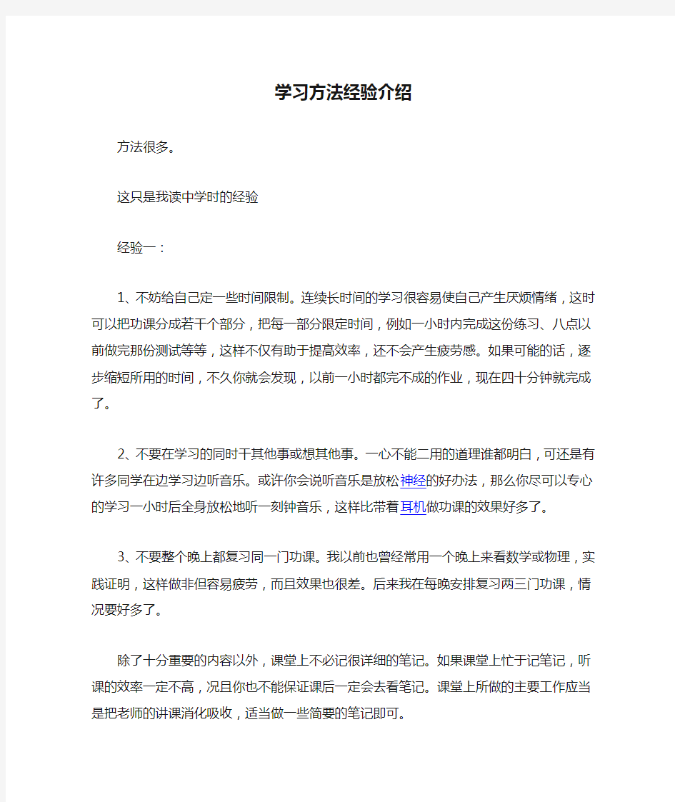 学习方法经验介绍