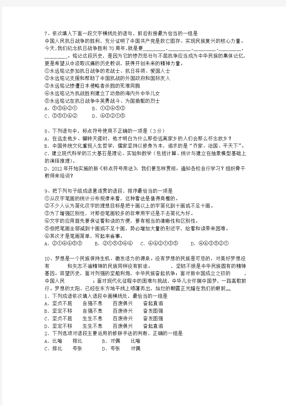 2012湖南省高考语文试题及详细答案考试重点和考试技巧