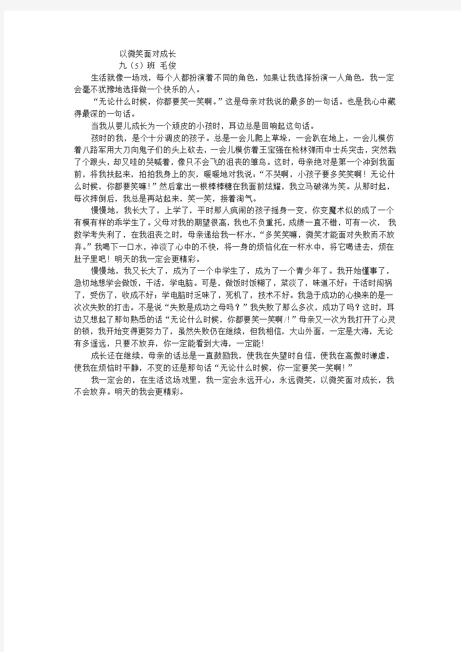 以微笑面对成长