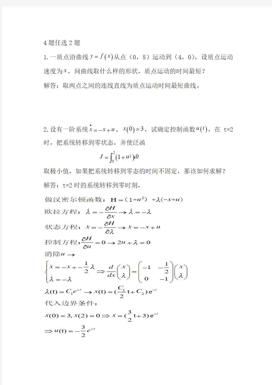 最优控制理论第二次作业