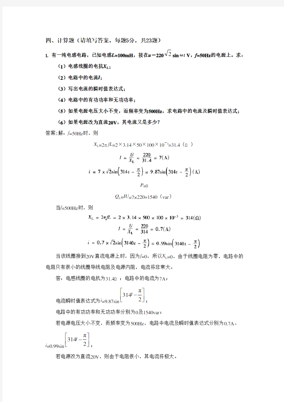 农网配电营业工技师理论考试计算题