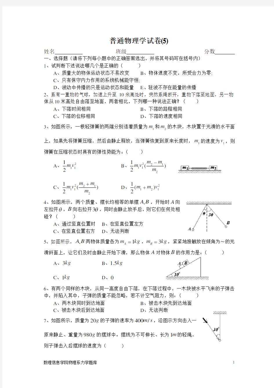 普通物理学试题5