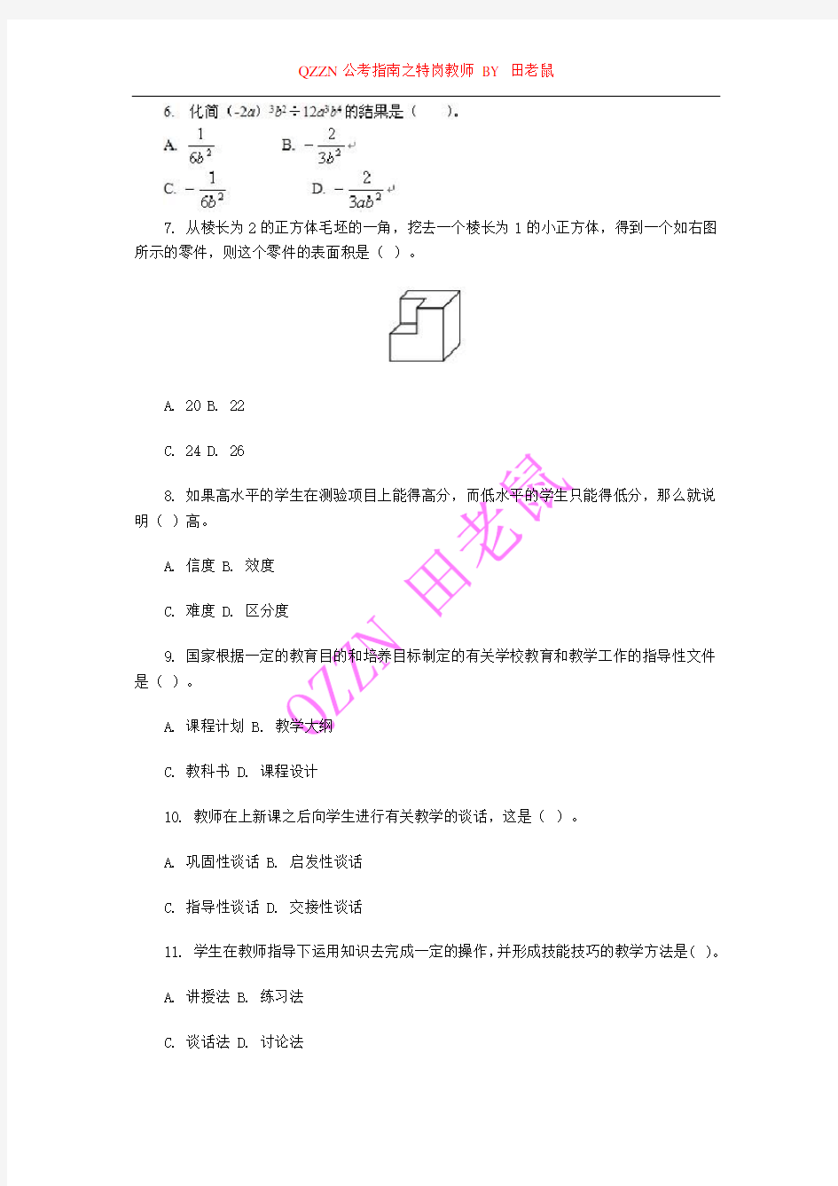 特岗教师招聘考试小学数学试卷模拟试卷