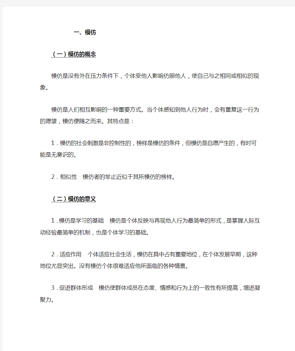 心理学 模仿与暗示