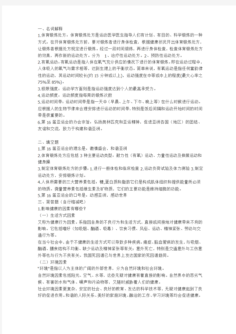 第三学期体育课理论试卷考试A卷参考答案