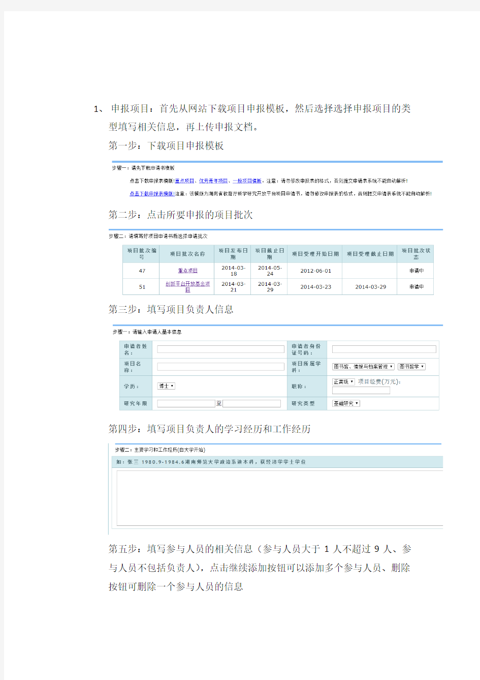 湖南省教育厅科研项目管理系统用户操作手册 -科研人员