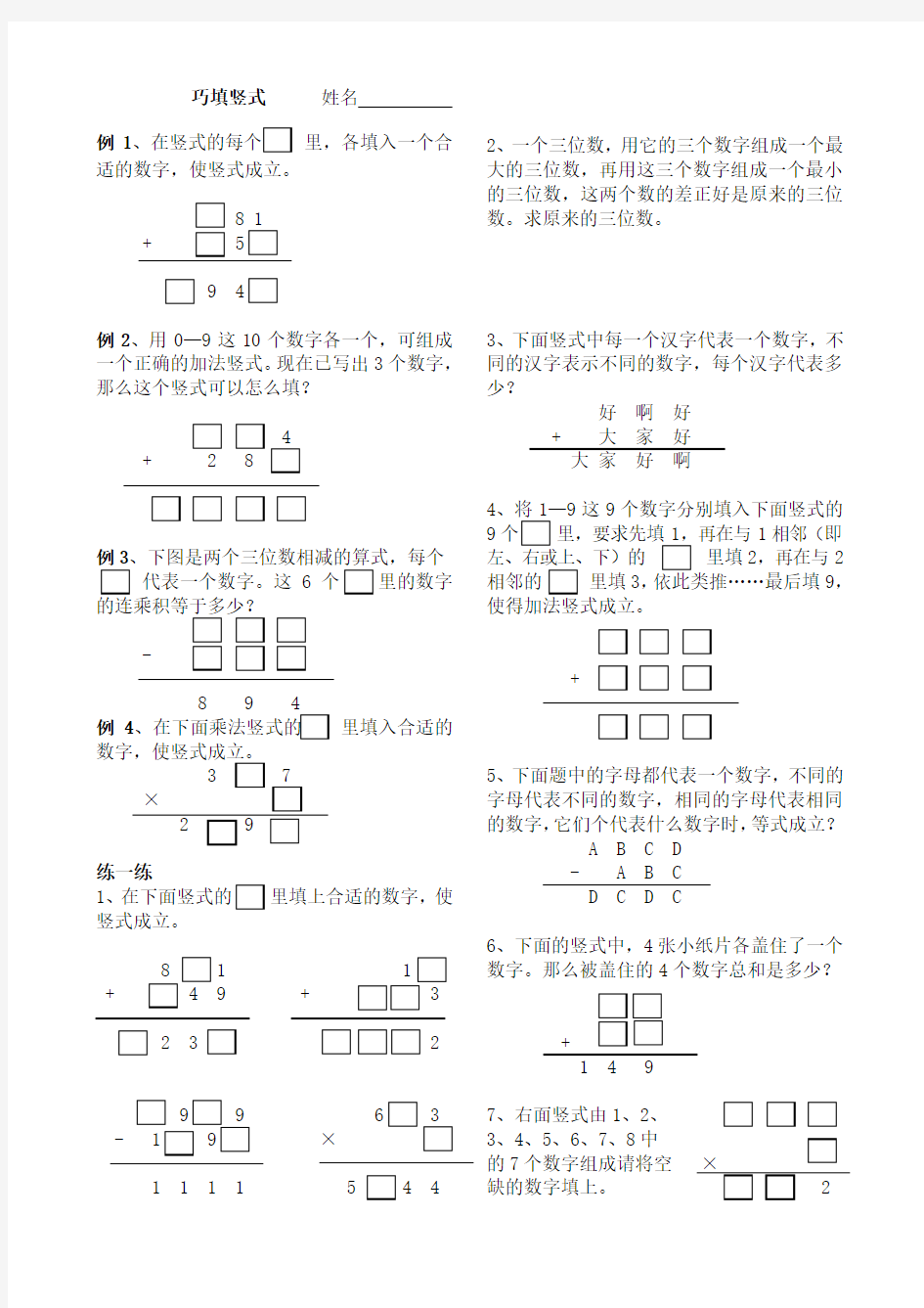 苏教版三年级数学巧填竖式练习