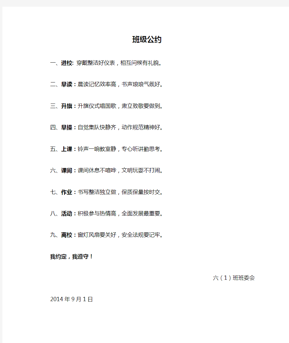 班级公约与安全公约