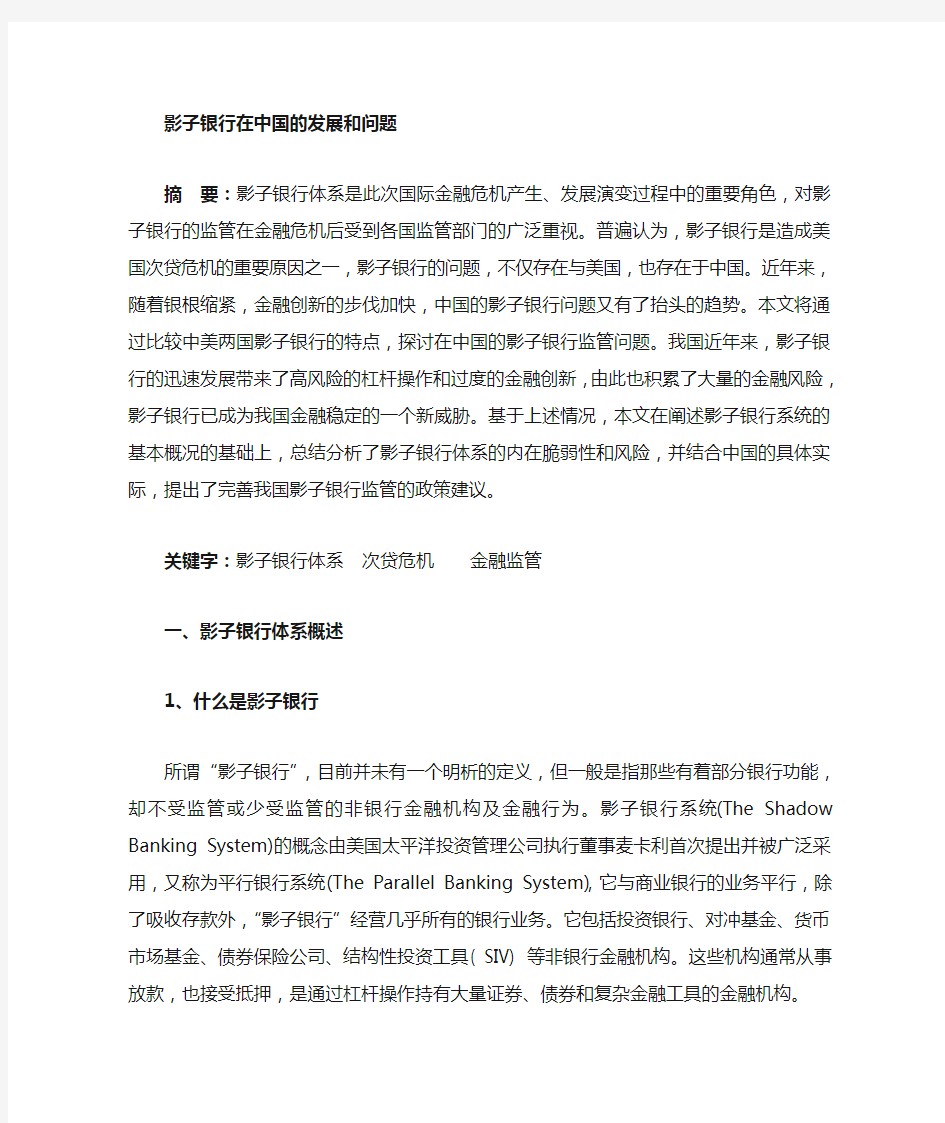 影子银行的发展与创新监管方法