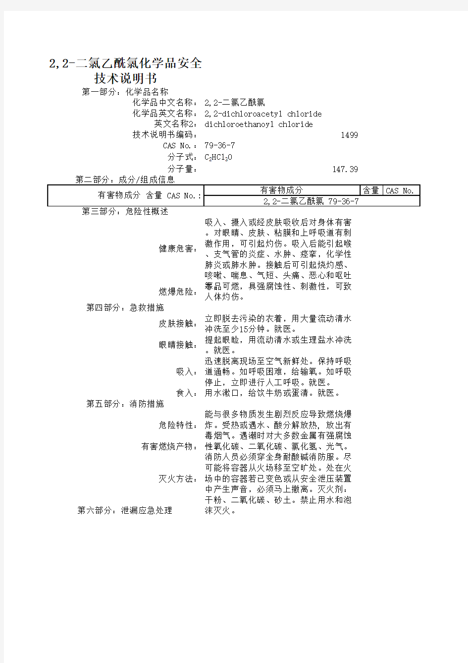 2,2-二氯乙酰氯