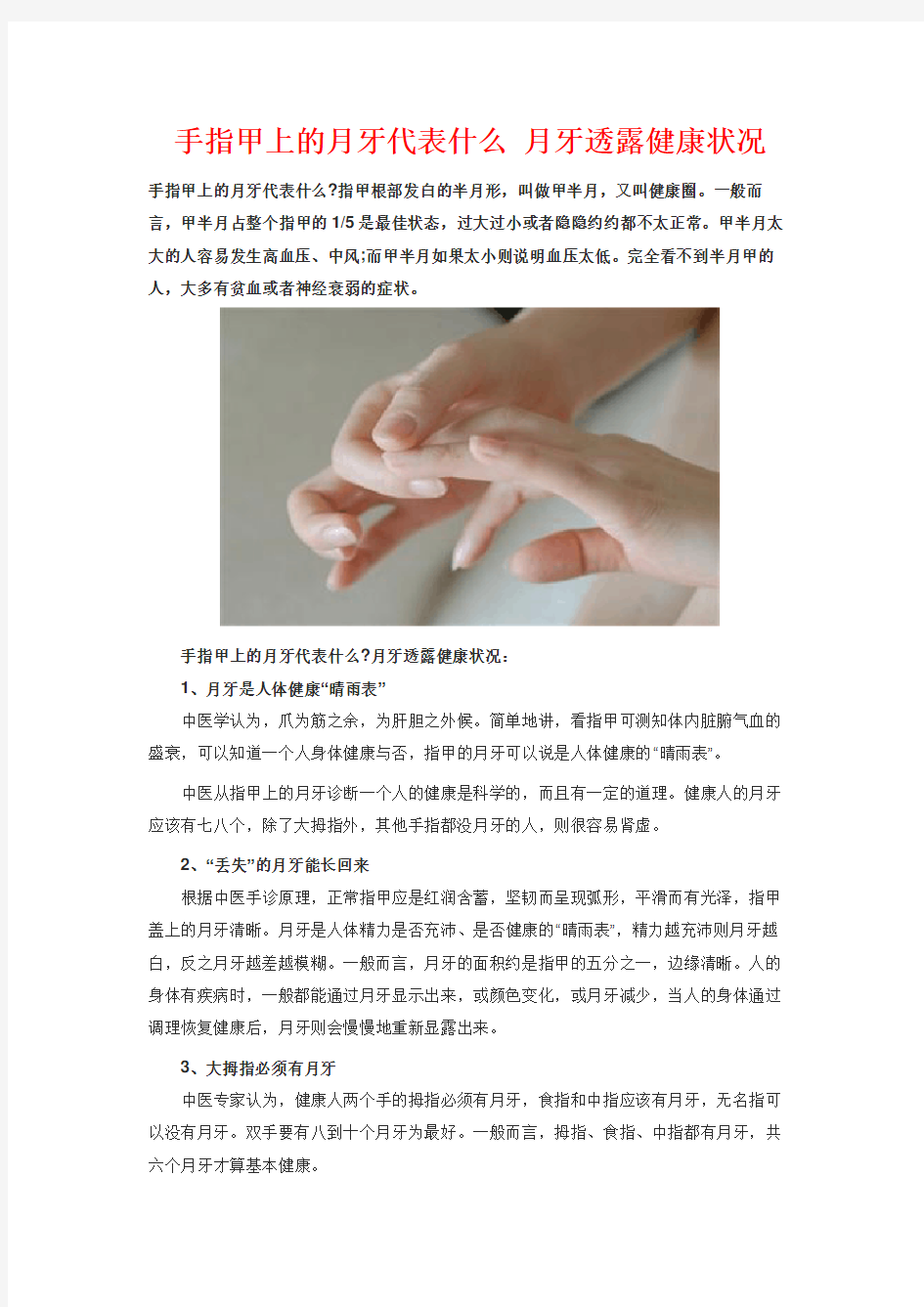 手指甲上的月牙代表什么 月牙透露健康状况