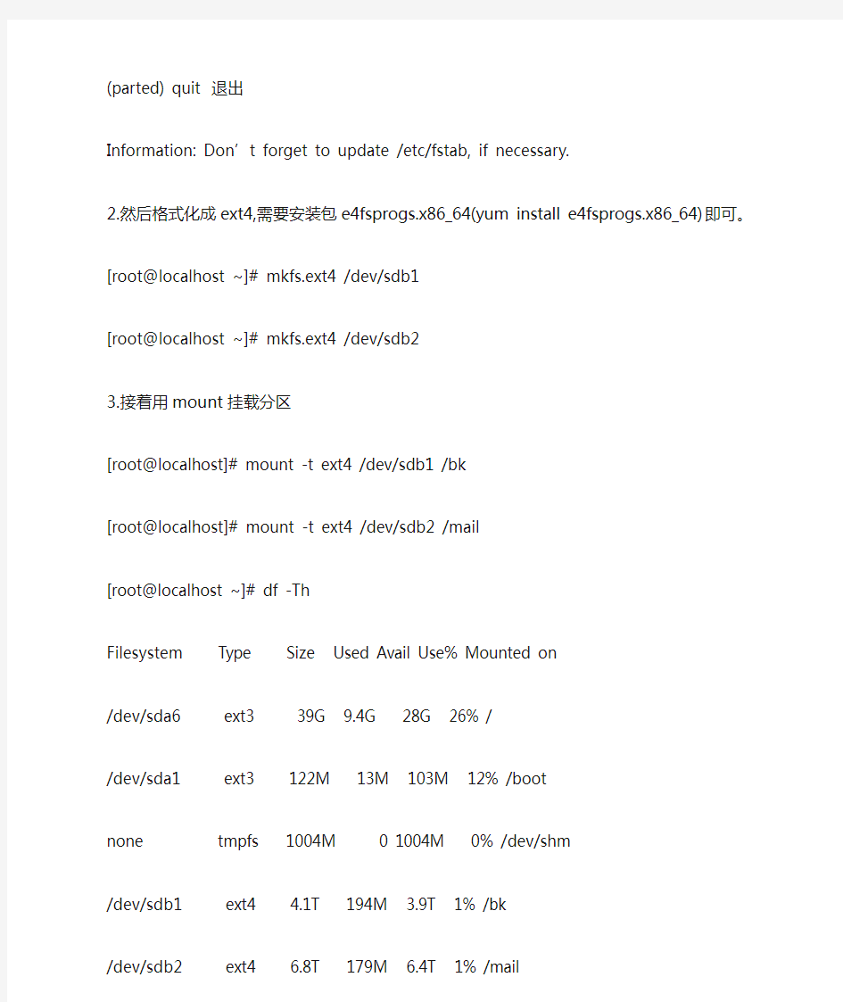 Linux下使用parted分区工具为大于2T硬盘分区