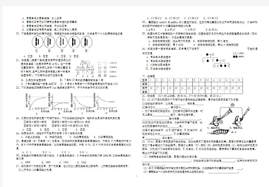 高一生物第二学期阶段性测试试卷