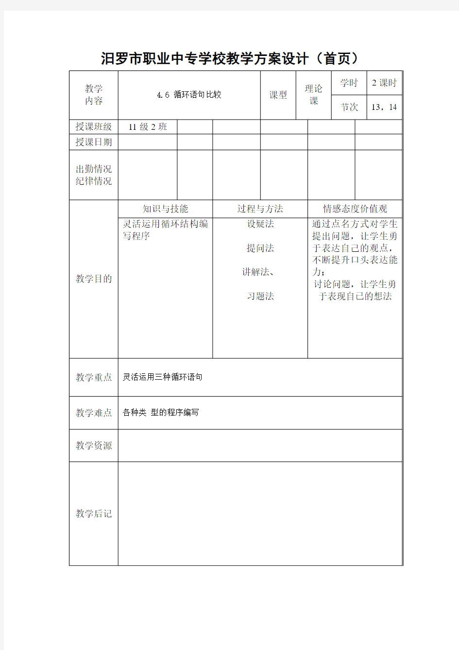 C语言学案(循环4)