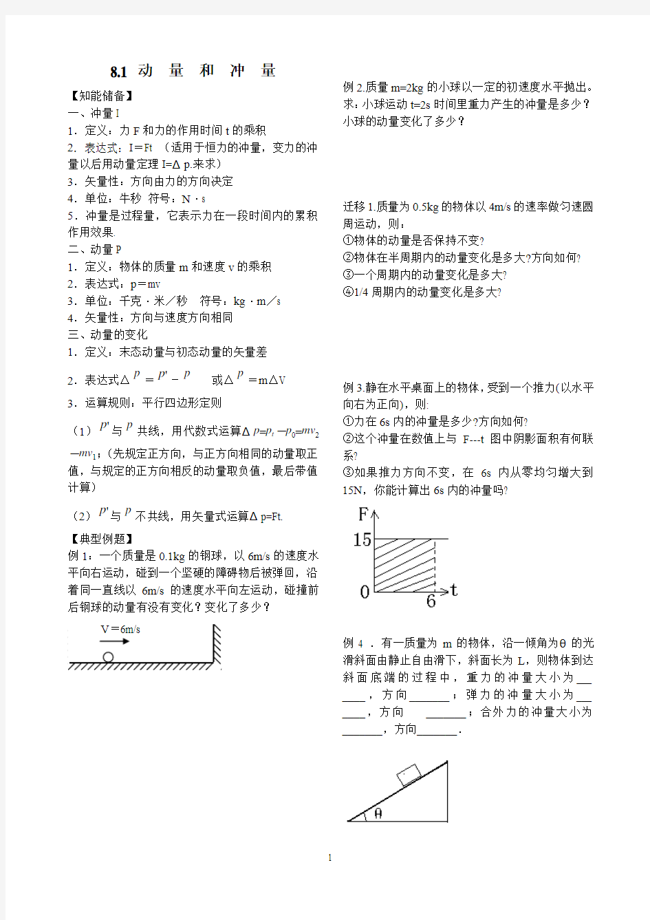 动量全章同步导学案