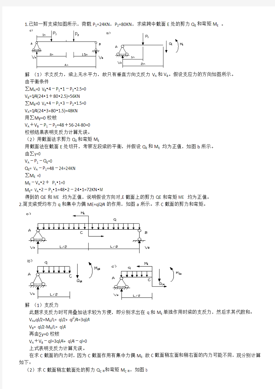 建筑力学习题第五章