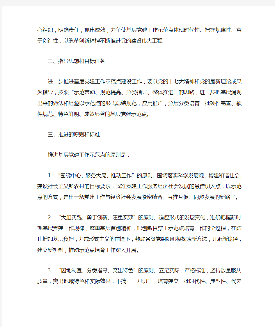 中共昌宁县委组织部关于进一步推进基层党建示范点标准化建设的通知