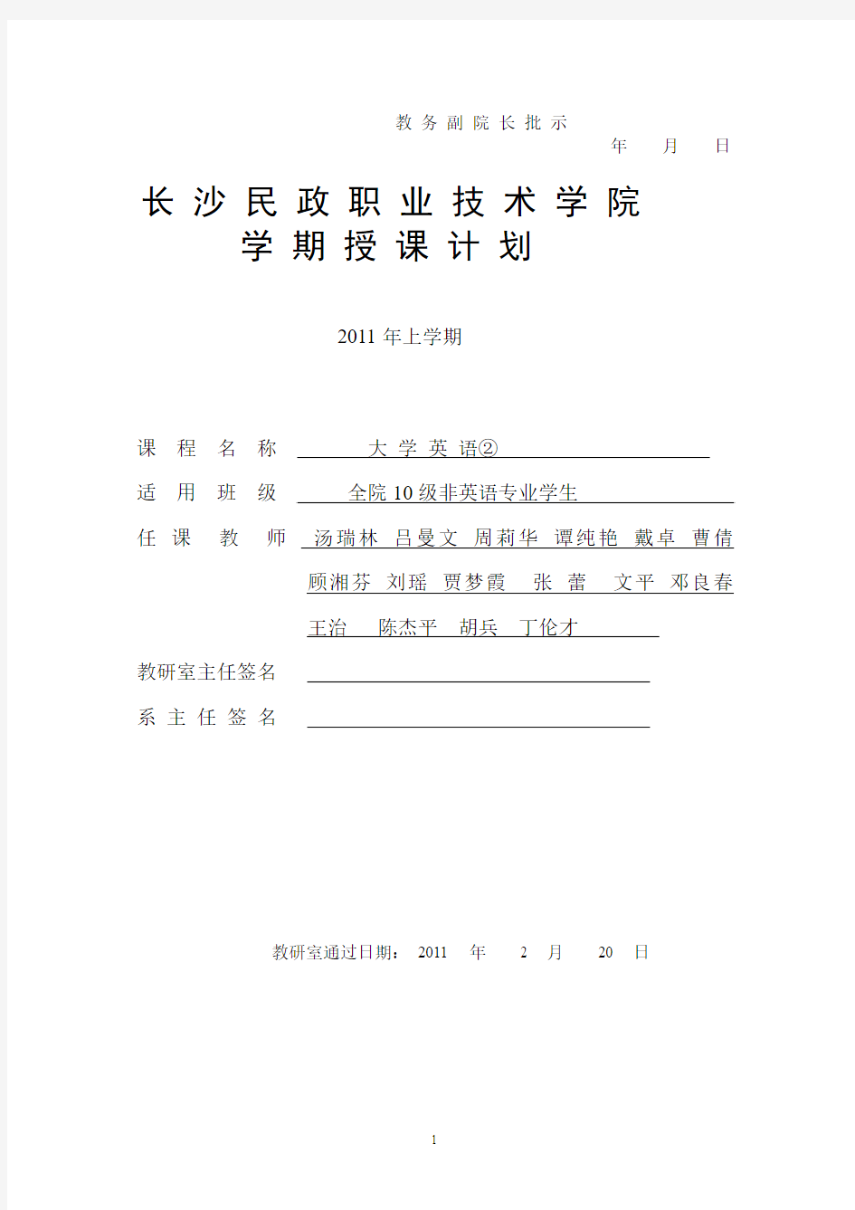 2011大英二授课计划(丁 )