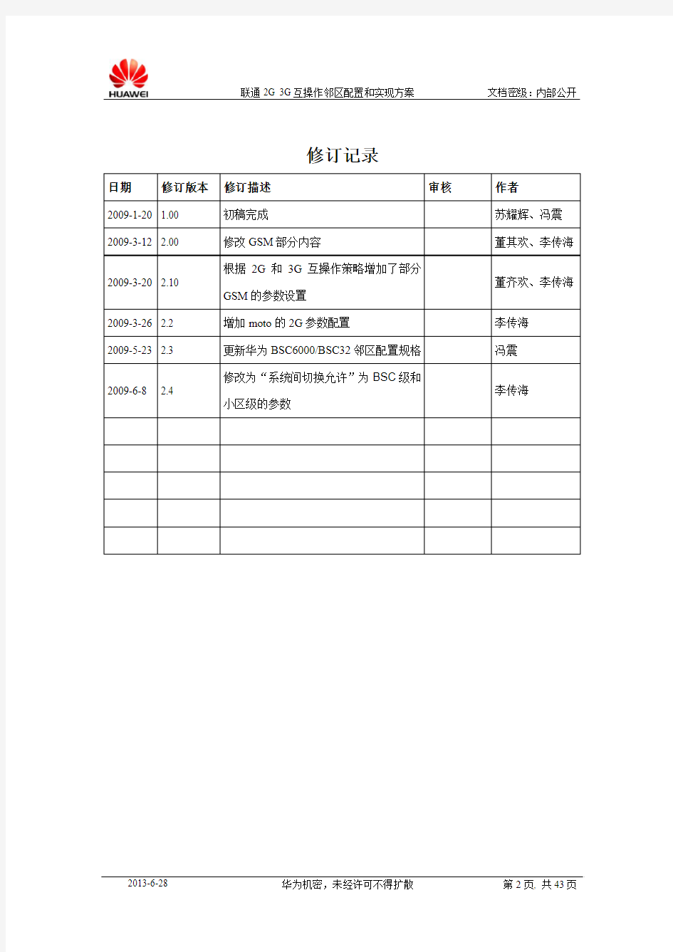 联通2G 3G互操作邻区配置和实现方案