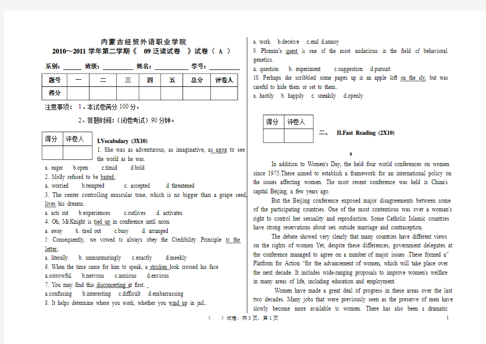 高校泛读试卷