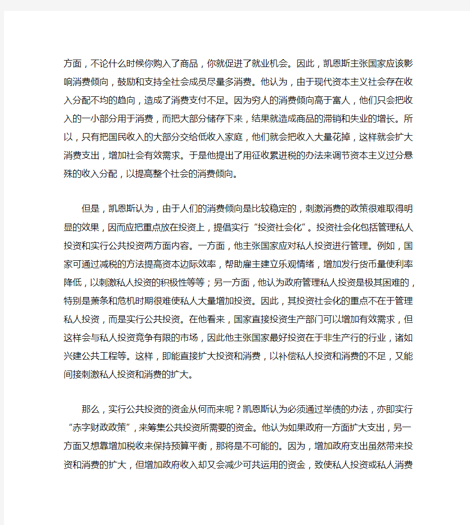 凯恩斯的经济政策