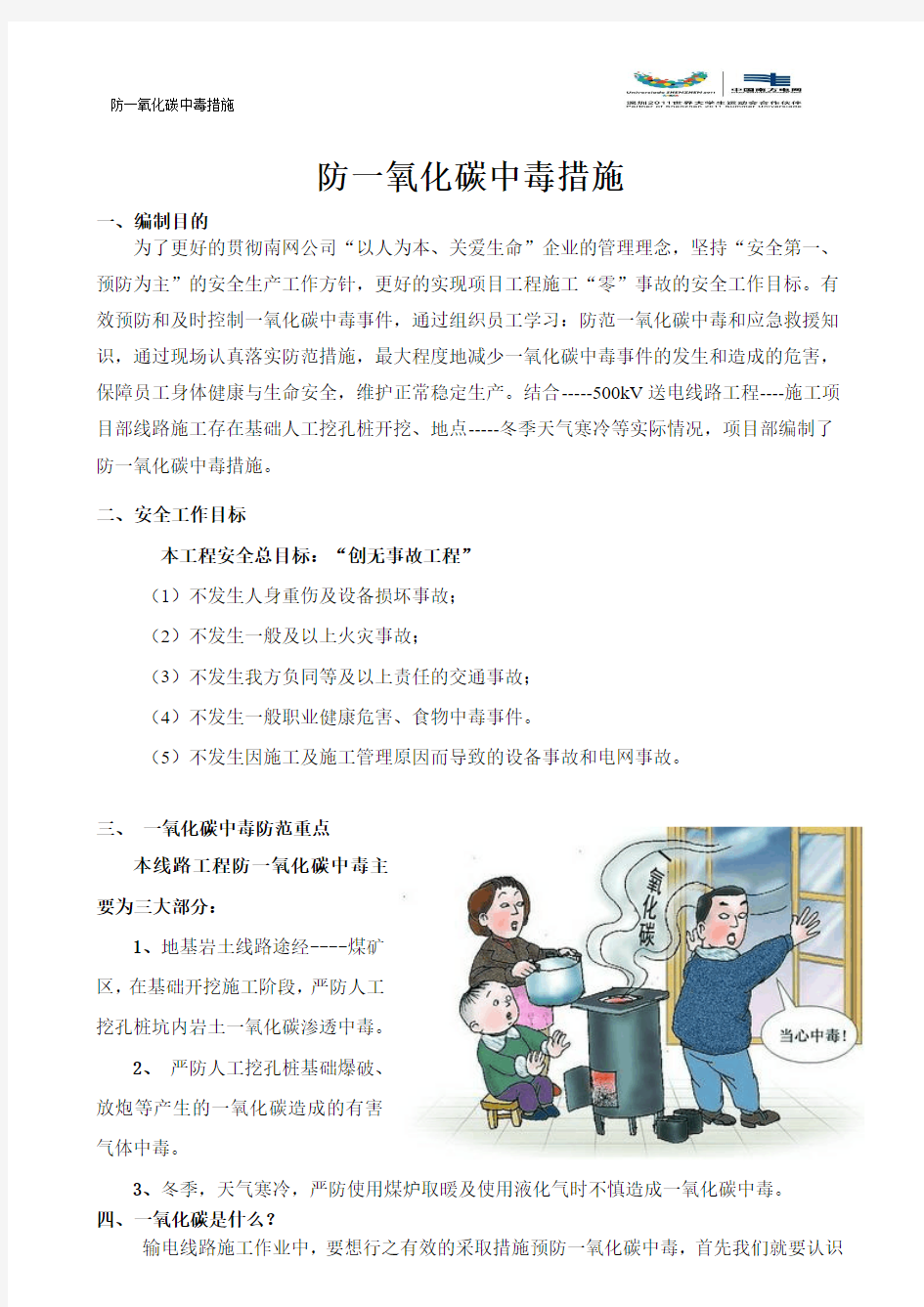 防一氧化碳中毒措施